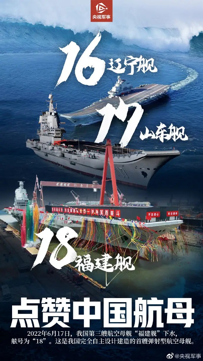 中国第三艘航母下水 命名福建舰