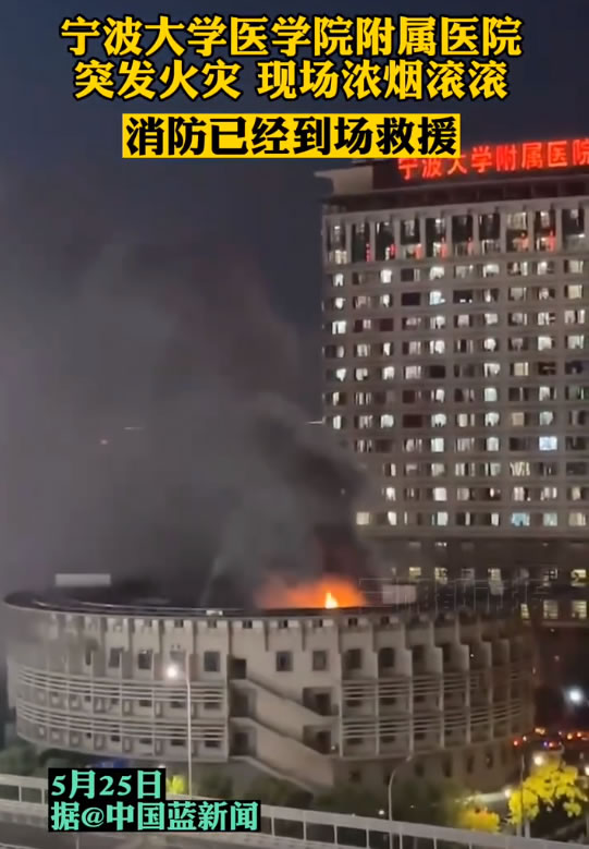 宁波一医院突发火灾