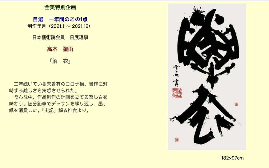 石破茂会见王毅时背后2个汉字是什么