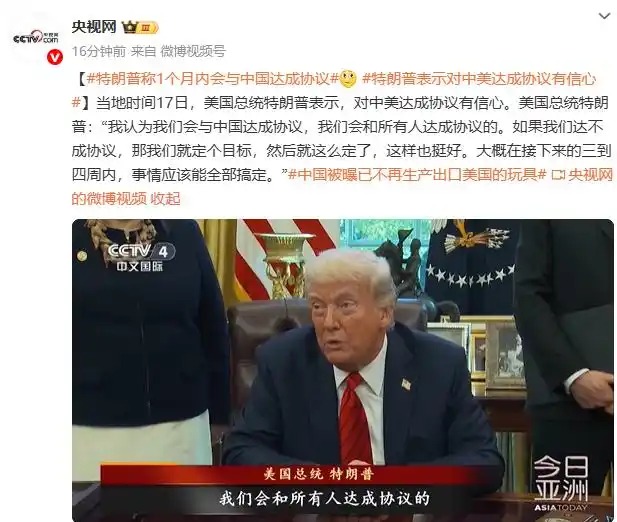 特朗普称有信心与中国达成“非常好的协议”