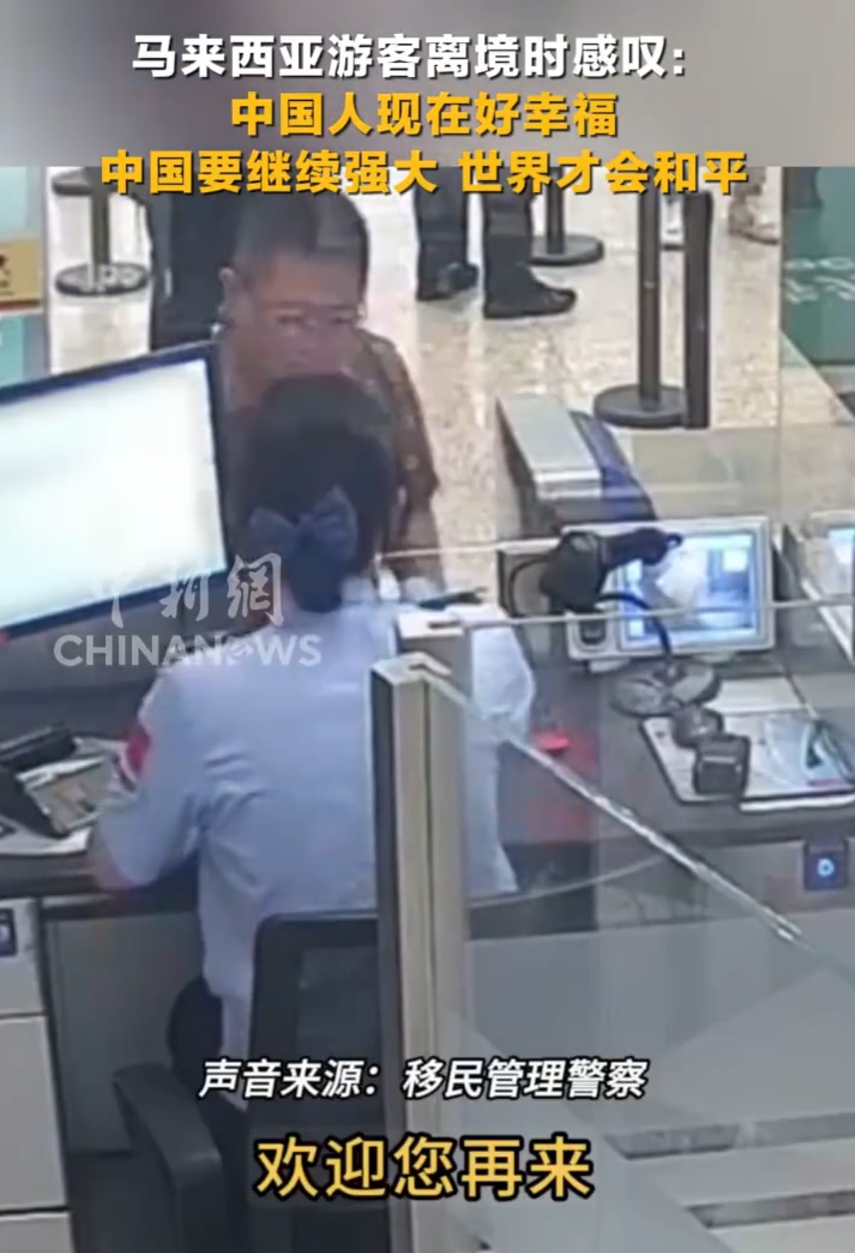 马来西亚游客感叹中国人好幸福