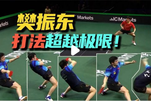 王楚钦回应不敌樊振东