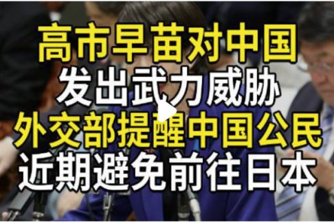 外交部提醒避免赴日本 日方回应
