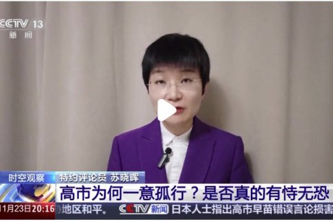 高市既想对华倒打一耙 又急于翻篇