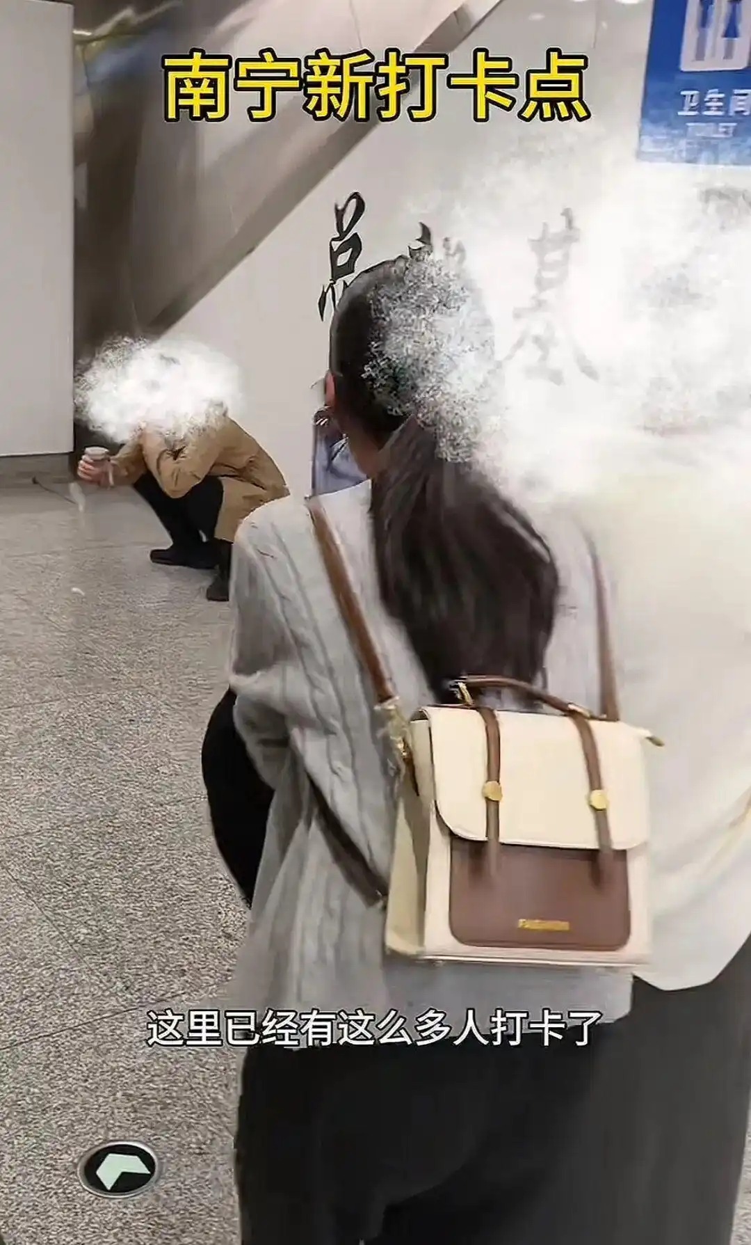 男子当众大便地成网红打卡点