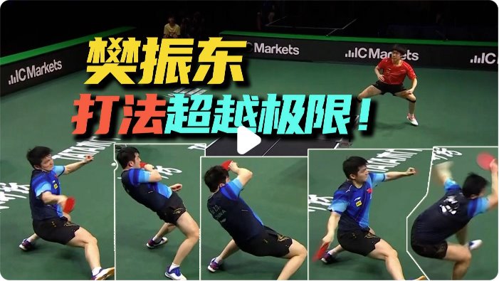 王楚钦回应不敌樊振东