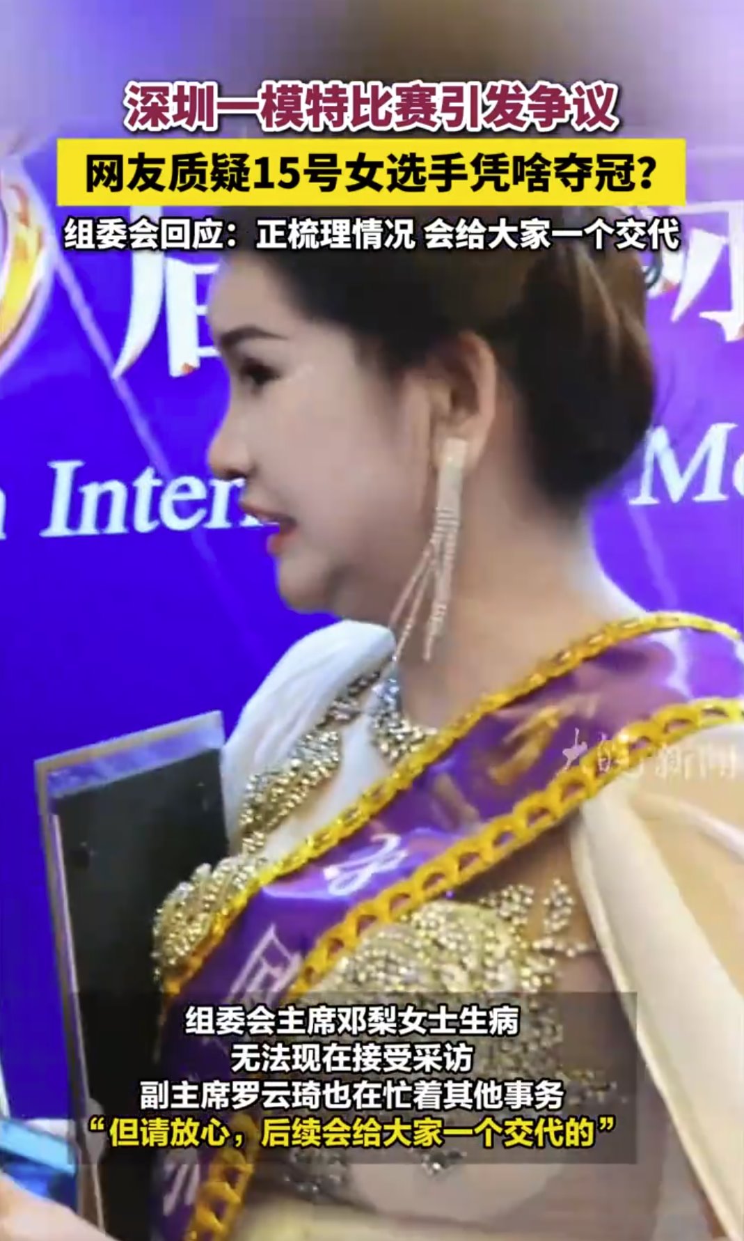 模特冠军颜值引争议 组委会回应