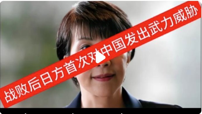 战败后日方首次对中国发出武力威胁