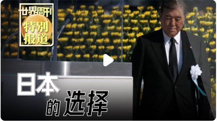 解放军报:高市刻意渲染所谓“存亡危机”,必将置日本于万劫不复之地