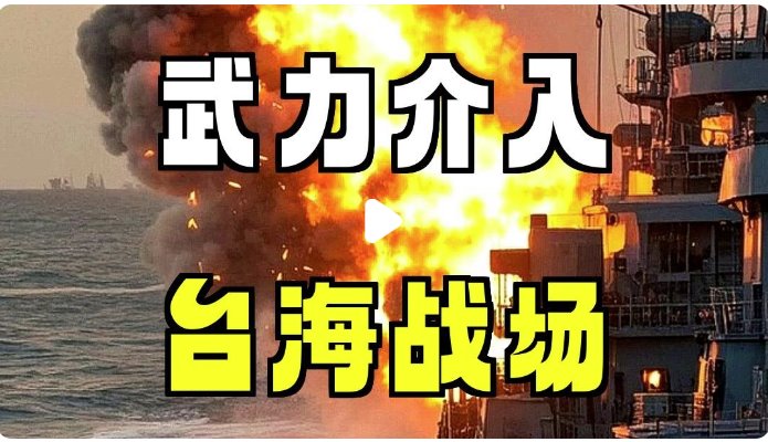 中方：如日方武力介入 将行使自卫权