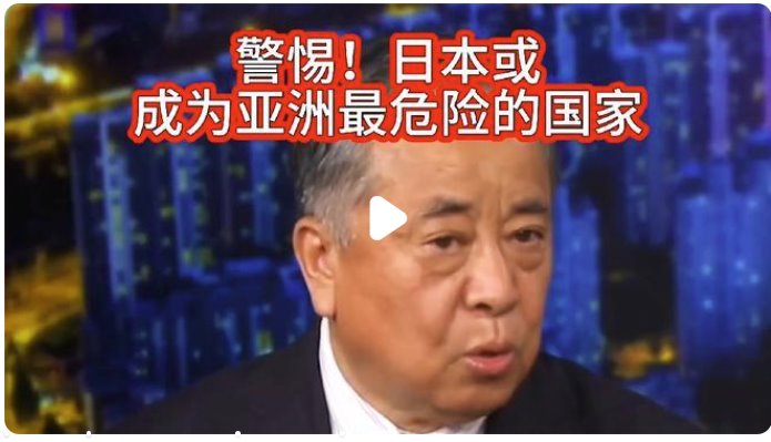 警惕!日本或成为亚洲最危险的国家