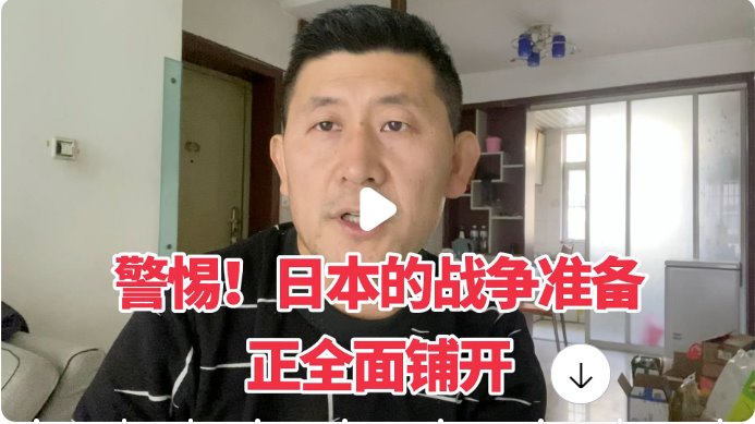 警惕！日本的战争准备正全面铺开