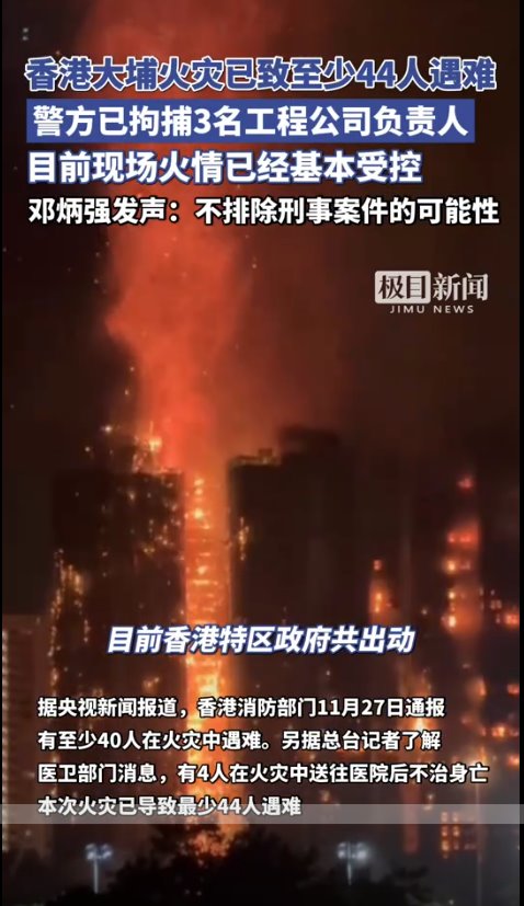 香港大埔火灾不排除刑事案件可能性
