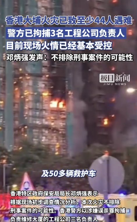 香港警方谈火灾经过