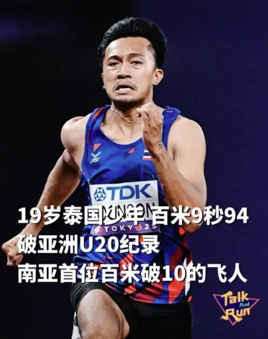 泰国19岁新星已可比肩苏炳添