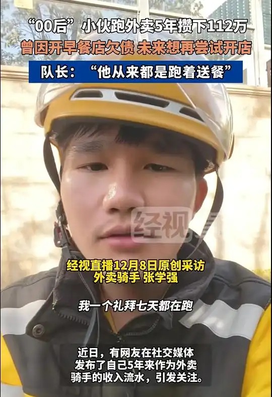 5年攒112万骑手想再开早餐店