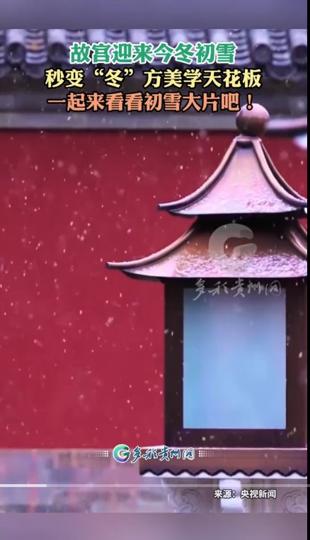 北京初雪就是中式美学天花板