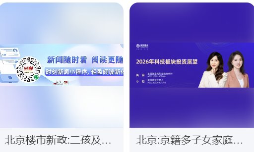 北京新政：支持多子女家庭住房需求