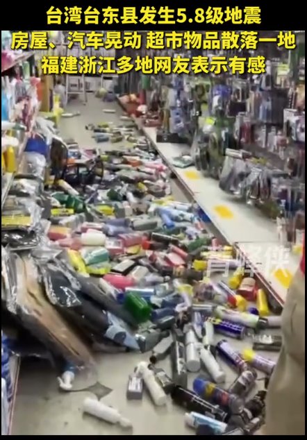 台湾台东县发生5.8级地震