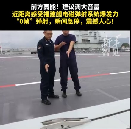 福建舰电磁弹射超近画面&ldquo;0帧&rdquo;急停