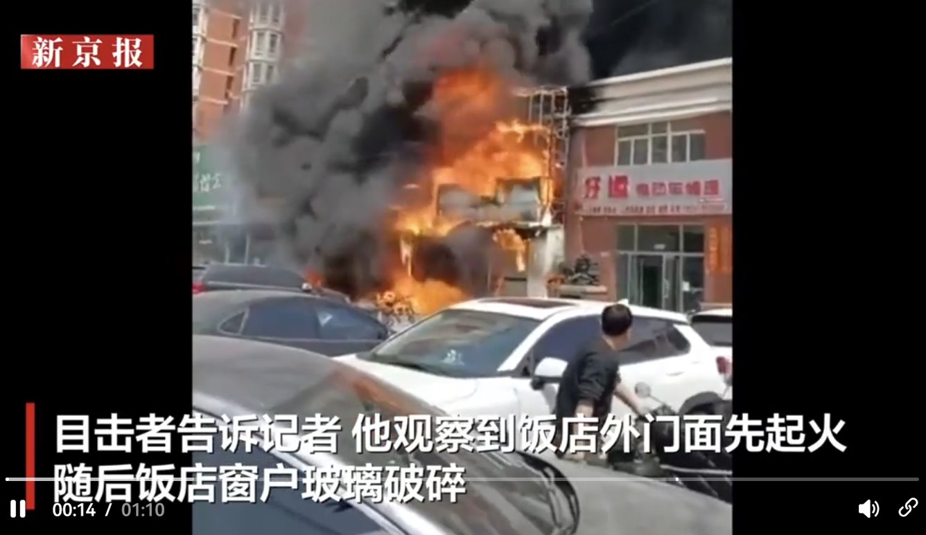 辽宁一饭店火灾致22死 调查报告发布