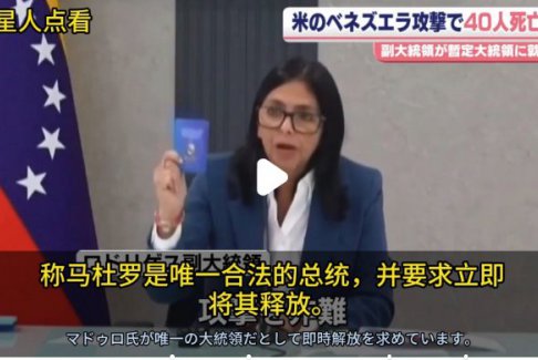 委内政部长：马杜罗是唯一总统