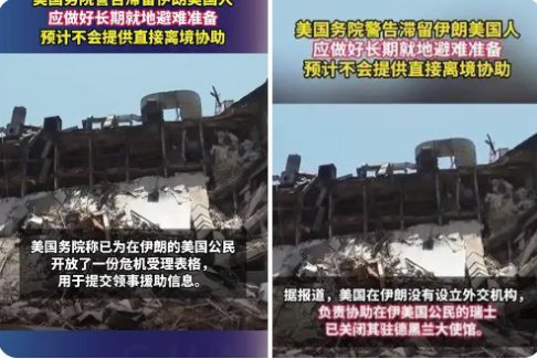 美国务院要求美公民立即离开伊朗