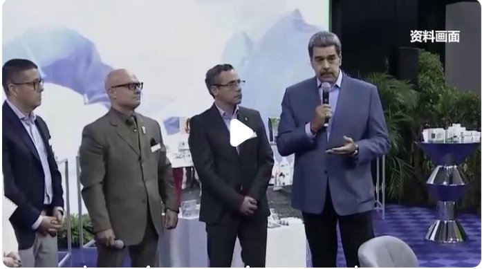 马杜罗宣布进入国家紧急状态