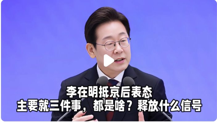 李在明抵京后表态