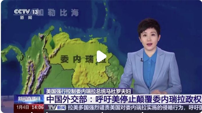 中方呼吁美方立即释放马杜罗夫妇