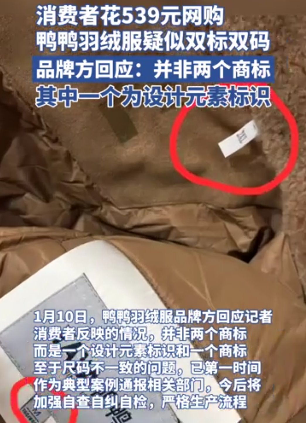 鸭鸭羽绒服回应衣服双标双码