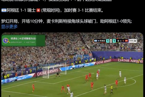 国际足联主席：考虑世界杯扩军至64队中国队仍没机