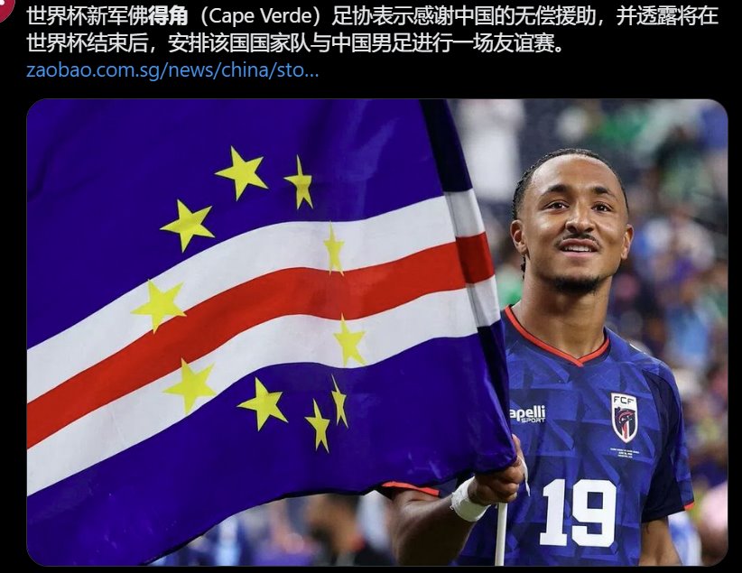 佛得角邀国足比赛被婉拒?足协回应没有的事