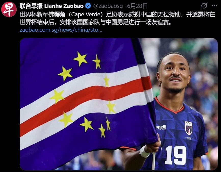 国足成绩再不好 也不能造谣