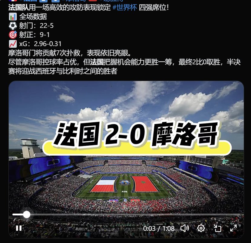 法国队率先晋级四强 马克龙发声