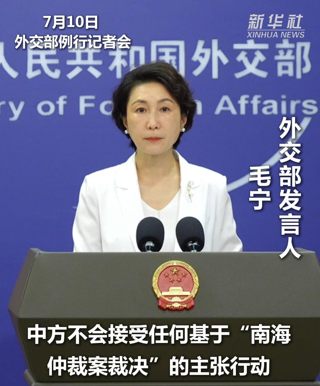 中国不接受不承认所谓南海仲裁案